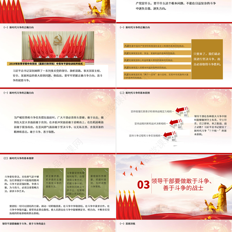 2021新时代中青年干部如何发扬斗争精神PPT广大党员干部要思想淬炼政治历练实践锻炼党课下载