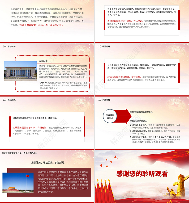 2021新时代中青年干部如何发扬斗争精神PPT广大党员干部要思想淬炼政治历练实践锻炼党课下载