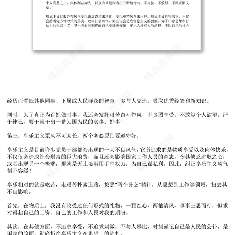 纠正四风自查报告【四篇】