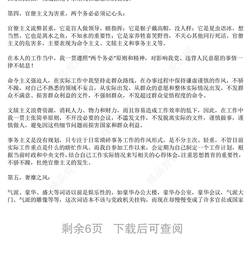 纠正四风自查报告【四篇】