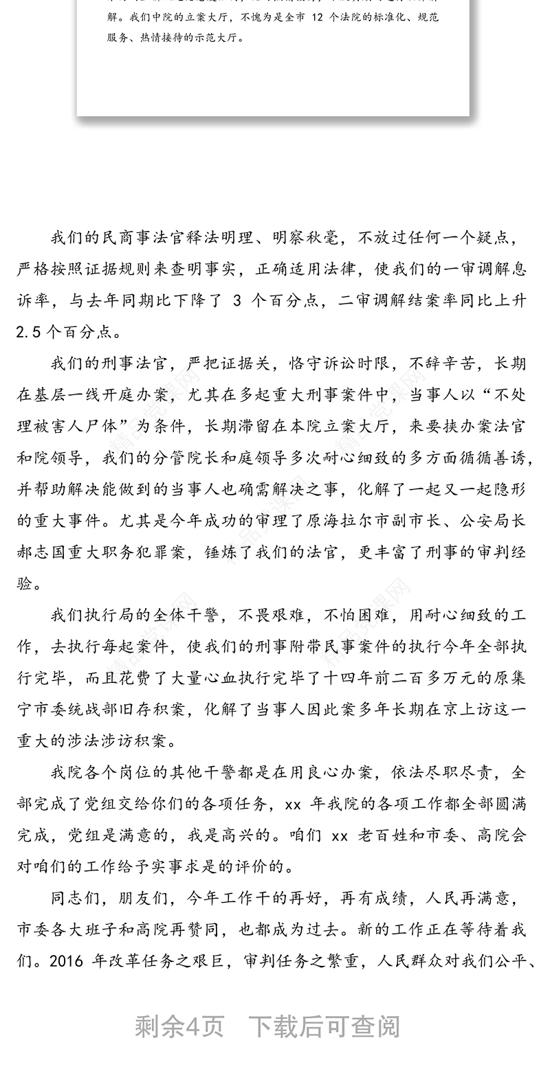 法院院长总结大会讲话稿法院工作