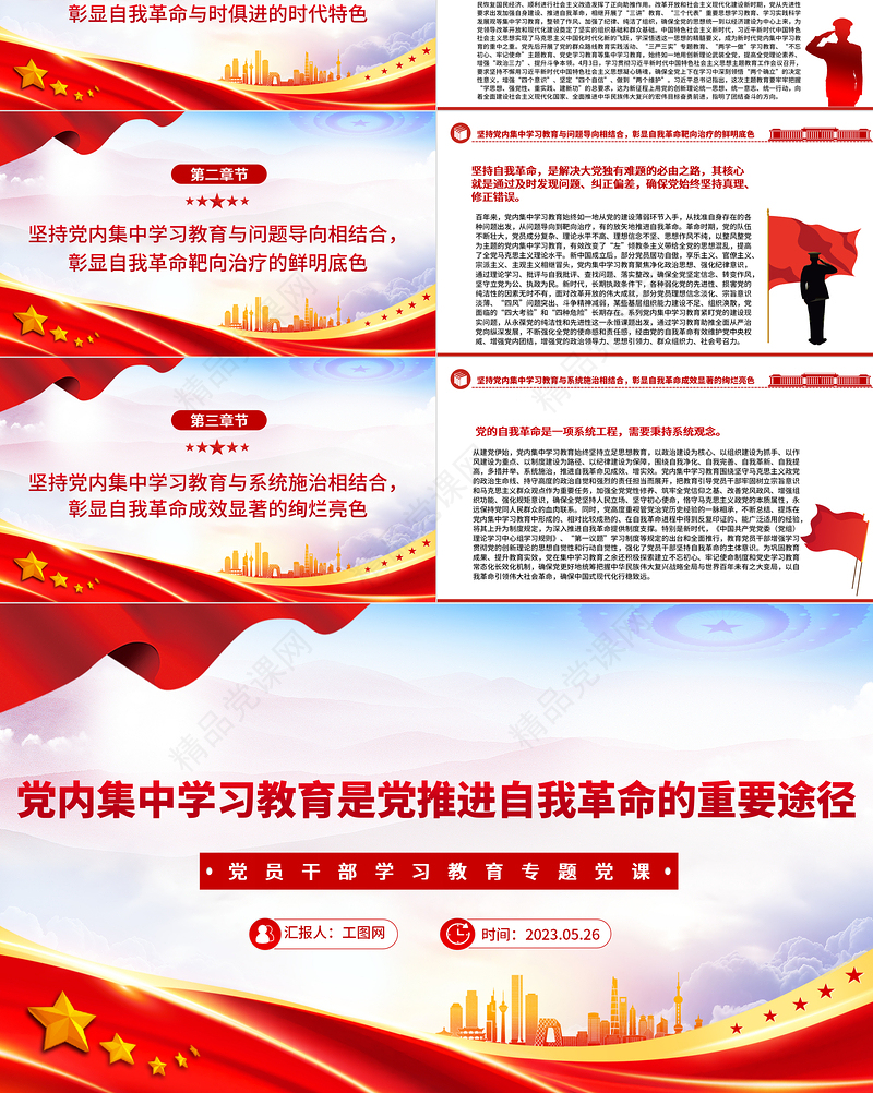 2023党内集中学习教育是党推进自我革命的重要途径PPT大气精美党员干部学习教育专题党课