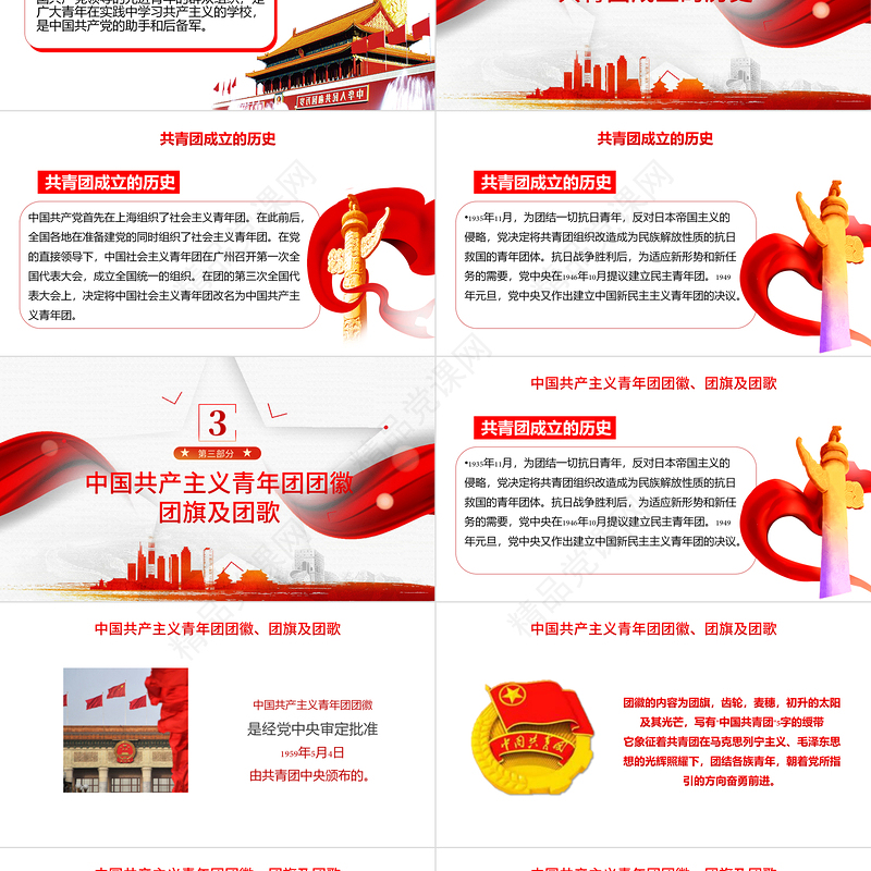 共青团入团宣传教育PPT简洁党政风中国共产主义青年团简介历史团员义务青少年入团培训课件