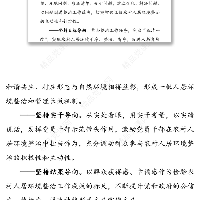 党建引领农村人居环境整治实施方案