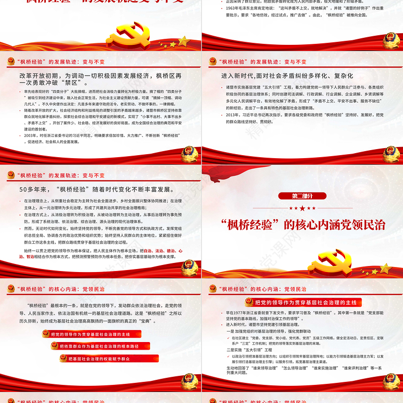 解码新时代枫桥经验PPT党政风公安系统党员培训微党课课件模板