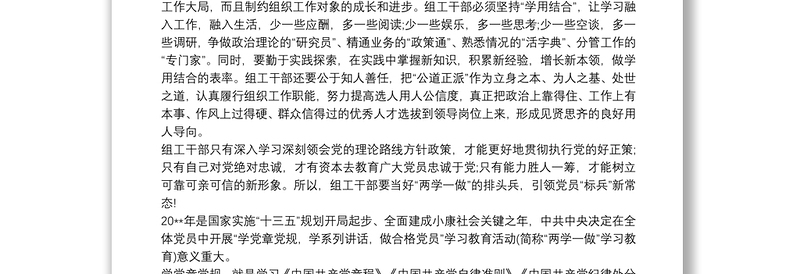 入党积极分子2021党校教育培训学习心得三篇