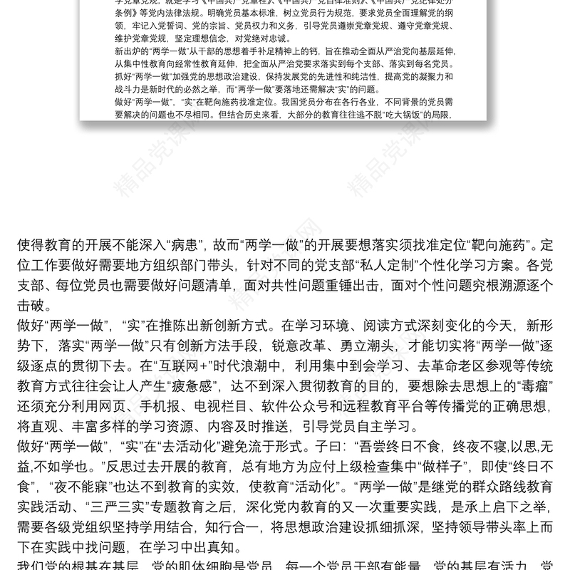 入党积极分子2021党校教育培训学习心得三篇