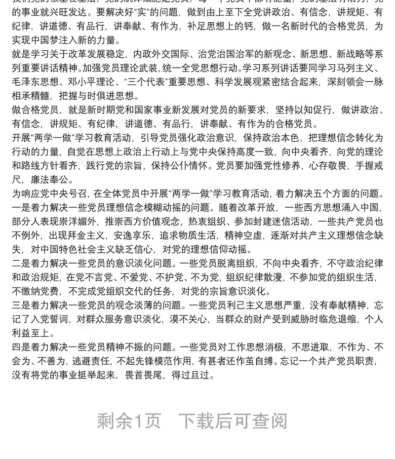 入党积极分子2021党校教育培训学习心得三篇