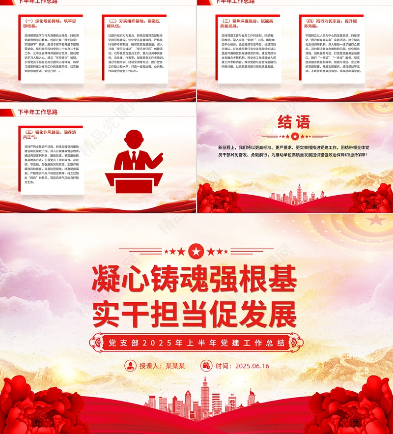 2025年上半年党支部党建工作总结PPT模板