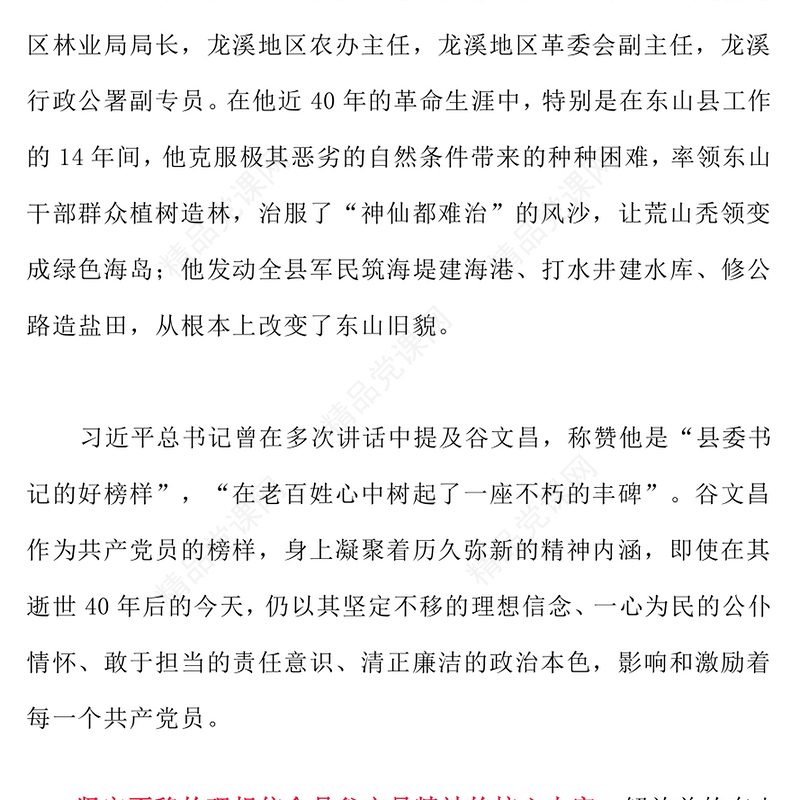 2025学习谷文昌精神PPT传承红色基因凝聚奋进力量党课下载(讲稿)