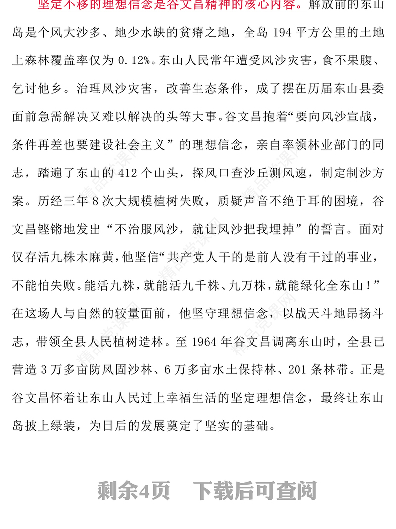 2025学习谷文昌精神PPT传承红色基因凝聚奋进力量党课下载(讲稿)