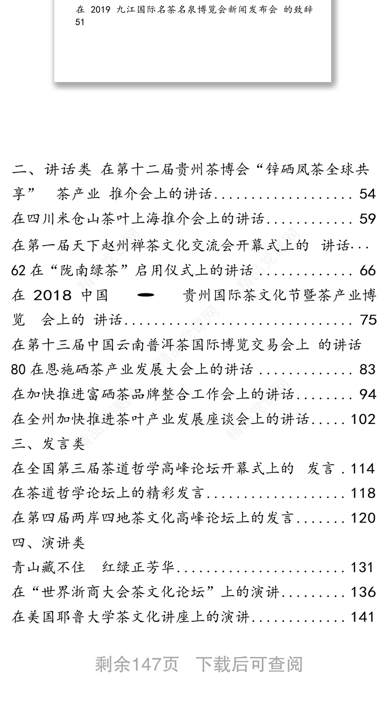 从这些材料学习“茶文化”致辞讲话发言演讲怎么写(汇编)