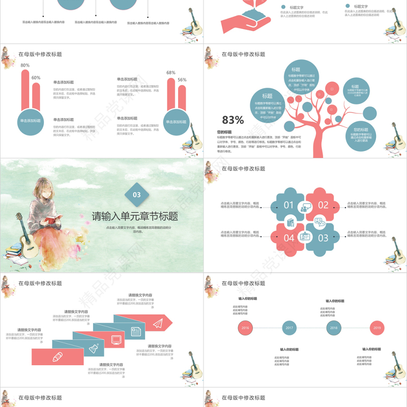 小清新寒假归来读书分享会主题班会