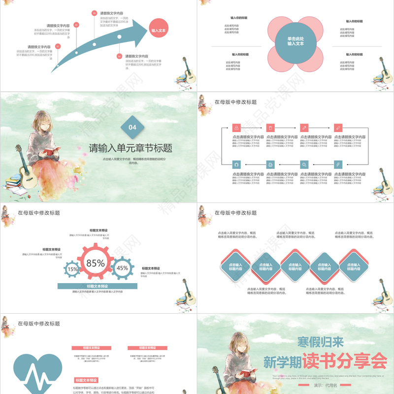 小清新寒假归来读书分享会主题班会