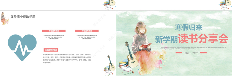 小清新寒假归来读书分享会主题班会