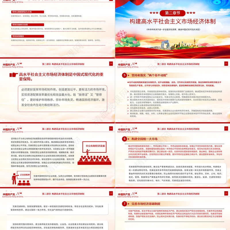 大气时尚《中共中央关于进一步全面深化改革、推进中国式现代化的决定》全文PPT党课