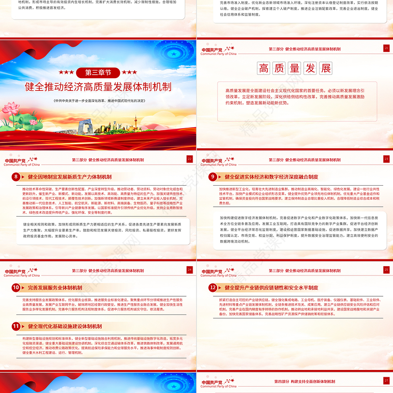 大气时尚《中共中央关于进一步全面深化改革、推进中国式现代化的决定》全文PPT党课