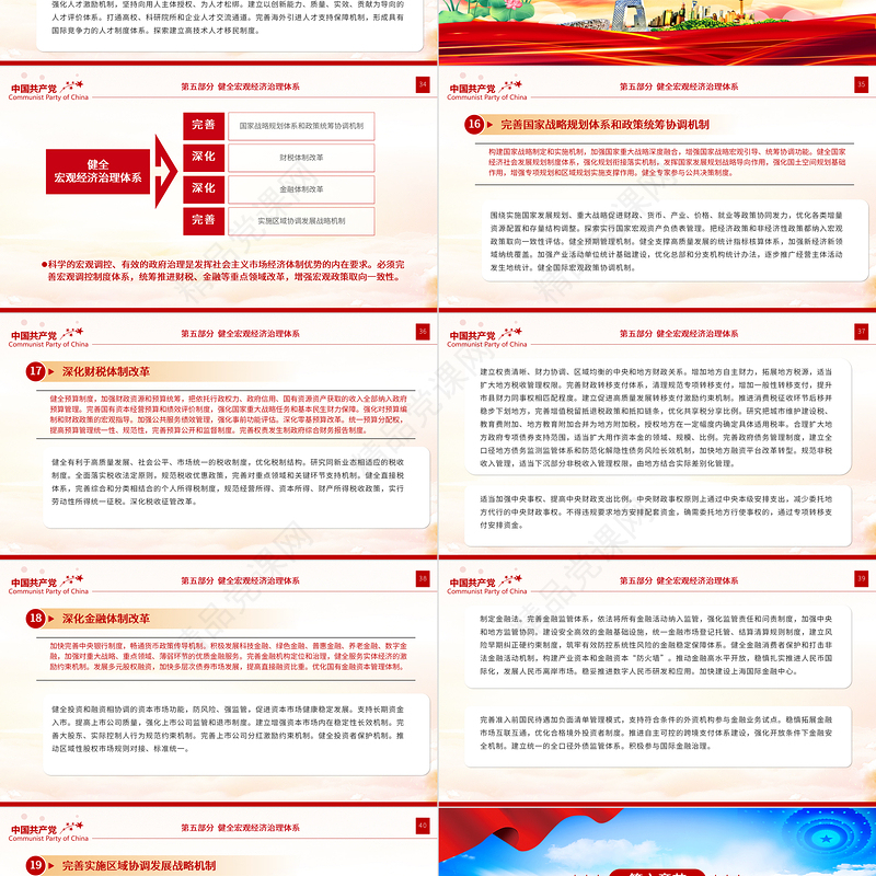 大气时尚《中共中央关于进一步全面深化改革、推进中国式现代化的决定》全文PPT党课