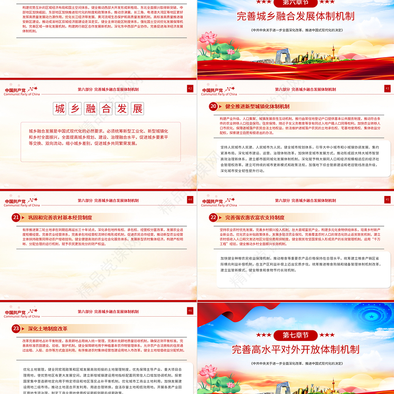 大气时尚《中共中央关于进一步全面深化改革、推进中国式现代化的决定》全文PPT党课