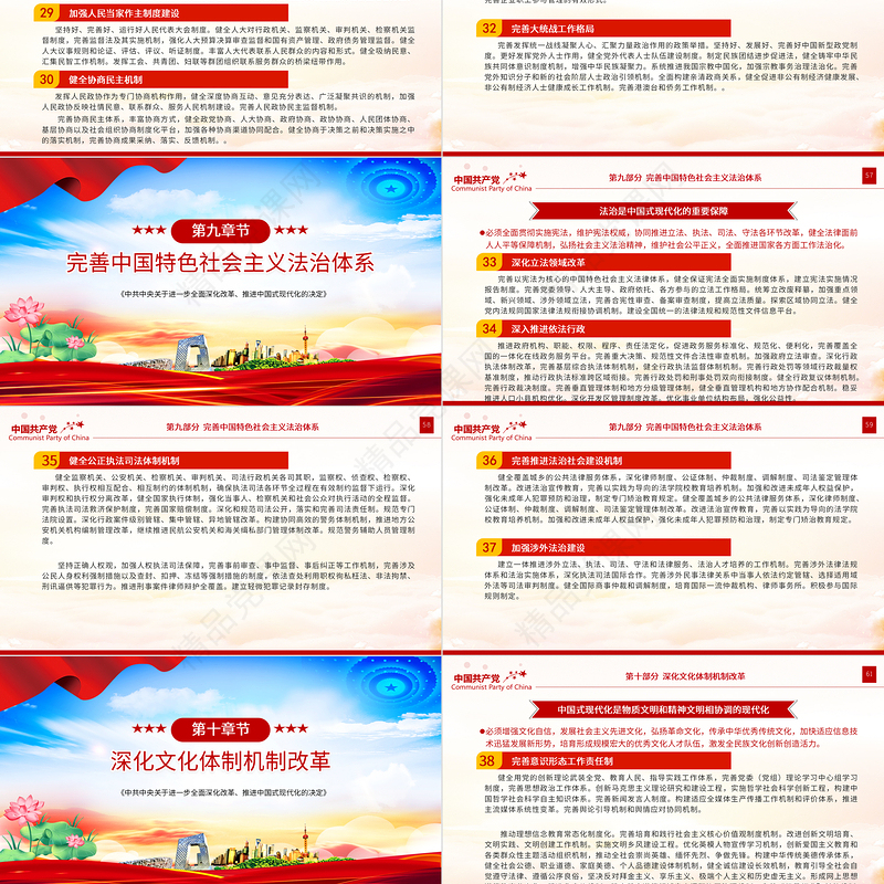 大气时尚《中共中央关于进一步全面深化改革、推进中国式现代化的决定》全文PPT党课