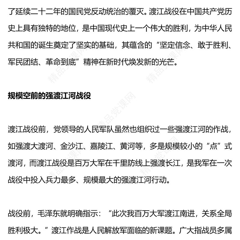 1949年渡江战役的伟大胜利内容材料