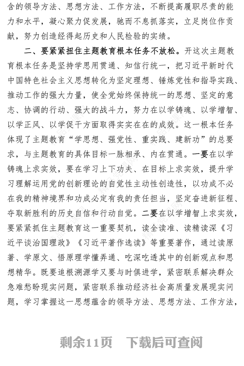 学习贯彻新时代特色思想主题教育研讨发言材料心得体会5篇