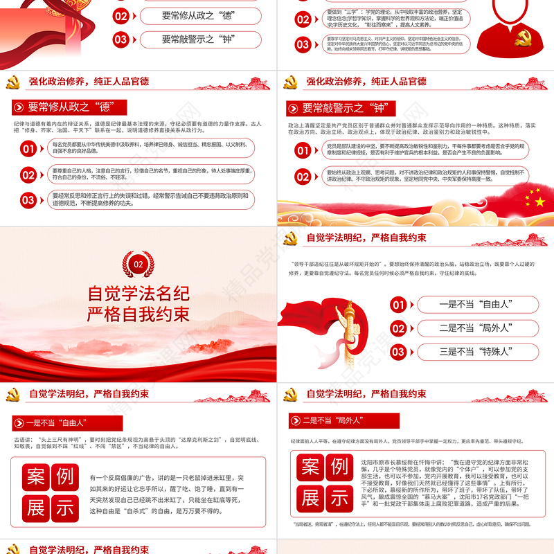 守纪律讲规矩PPT党政风优质党政风严守党的纪律规矩做政治上的明白人专题党课课件模板