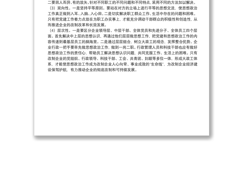 党建思想政治思考