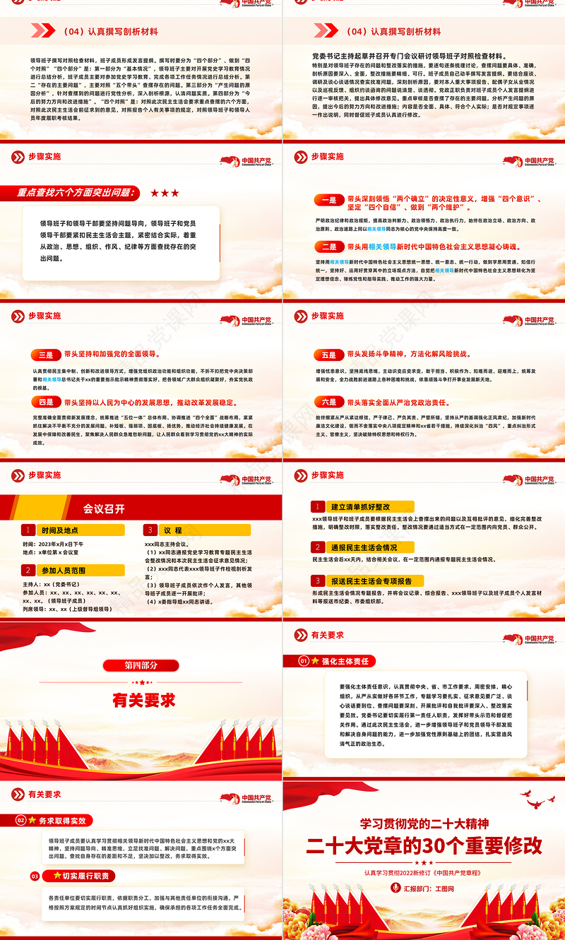 2023领导班子民主生活会方案PPT党政风党员干部学习教育专题党课党建课件模板