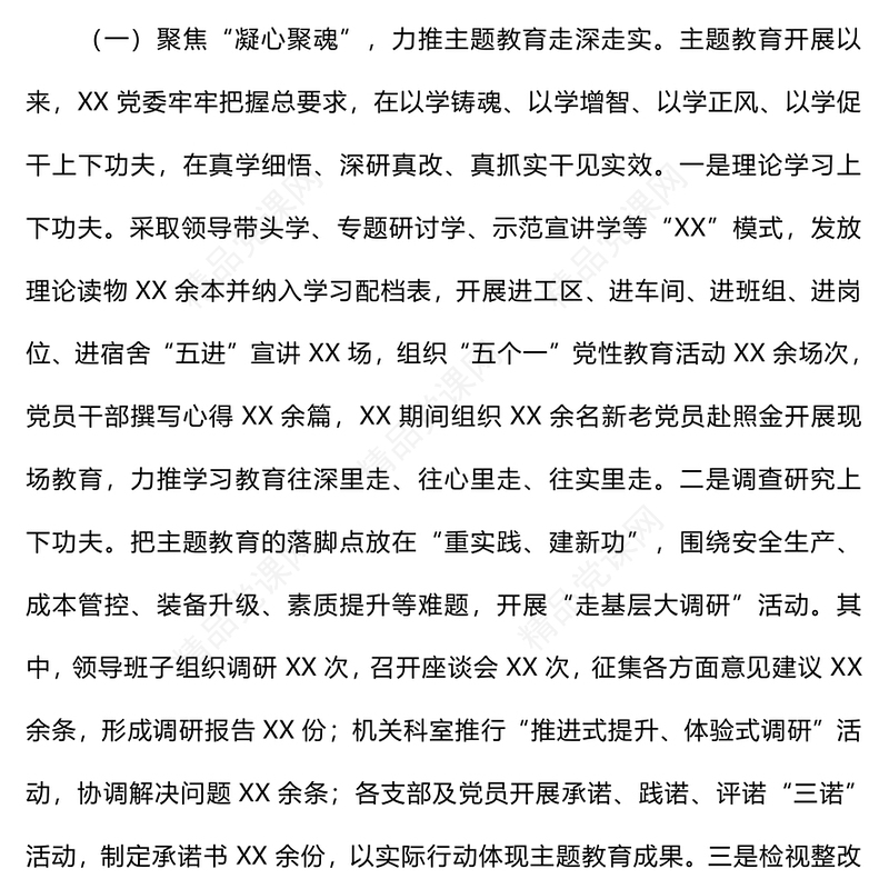 第三季度党建工作总结模板及四季度工作打算