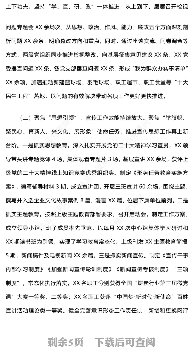 第三季度党建工作总结模板及四季度工作打算