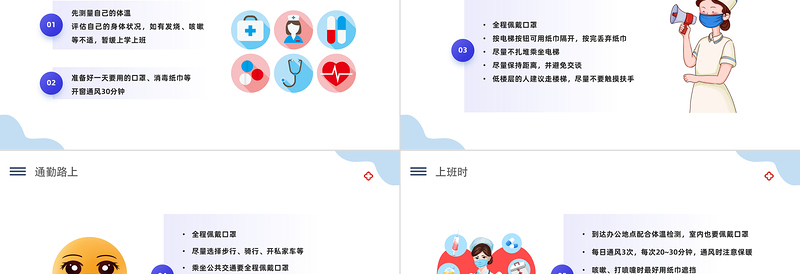 全天候多场景防疫攻略PPT简约精美卡通全天候多场景防疫攻略主题班会模板课件