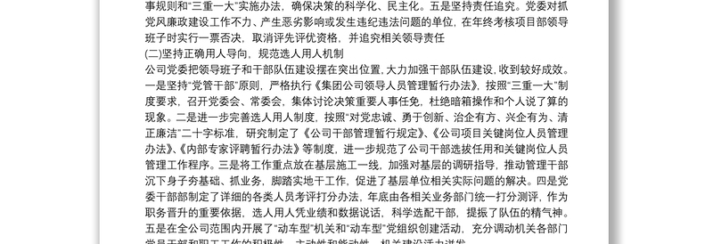 被巡察单位党组工作汇报材料三篇