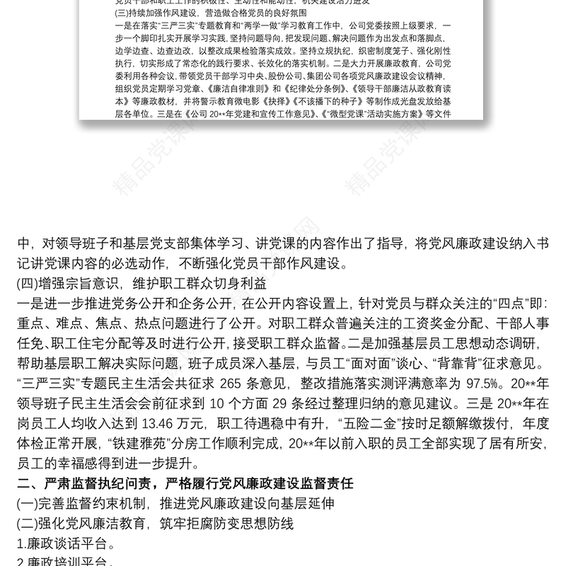 被巡察单位党组工作汇报材料三篇