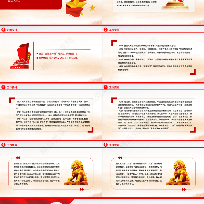 精美质感2025年全国“宪法宣传周”工作方案PPT课件