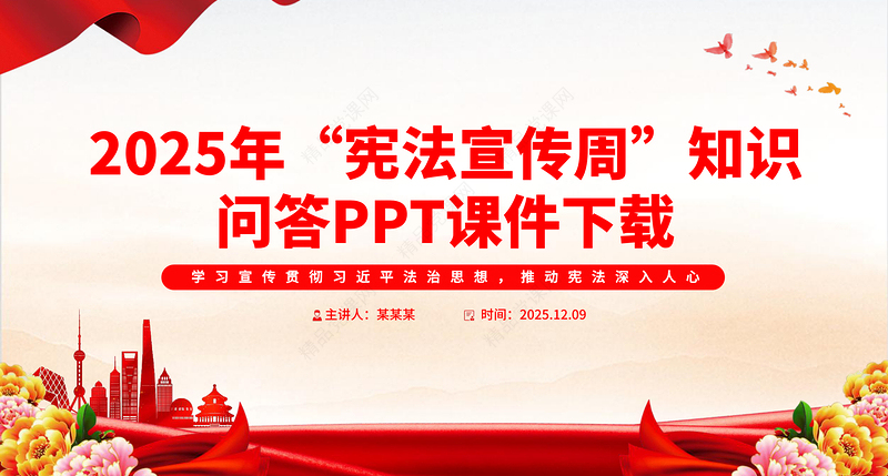 精美质感2025年全国“宪法宣传周”工作方案PPT课件