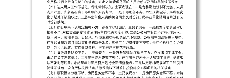 20xx年巡察问题整改专题民主生活会个人对照检查材料