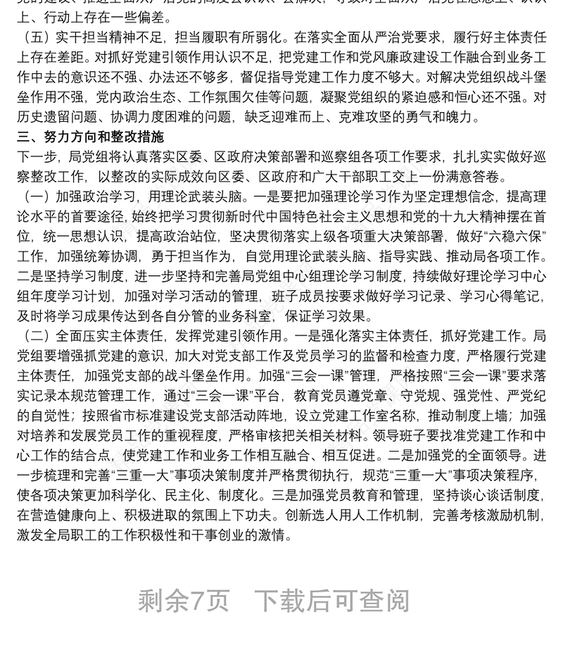 20xx年巡察问题整改专题民主生活会个人对照检查材料