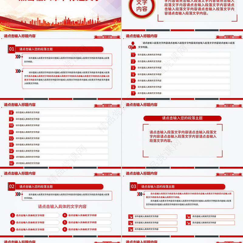 2025年党政机关党建工作总结述职汇报PPT模板下载