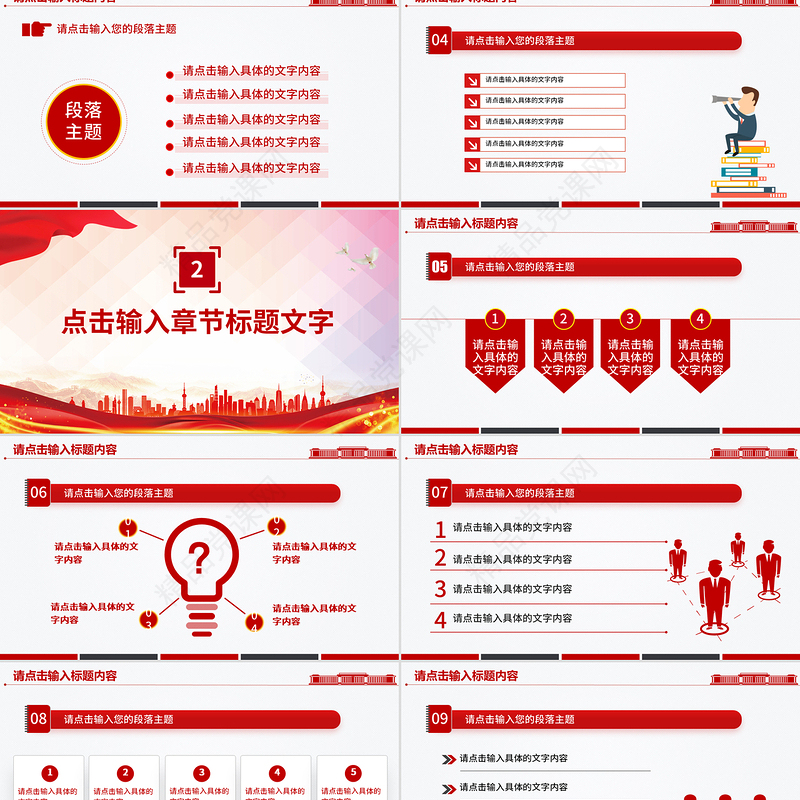 2025年党政机关党建工作总结述职汇报PPT模板下载