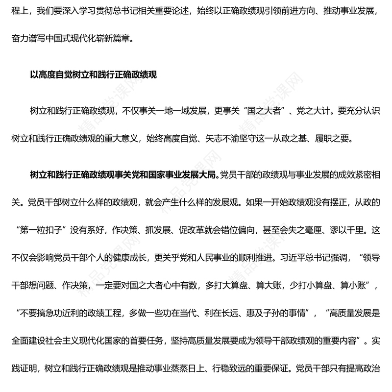 树立和践行以人民为中心的政绩观ppt简洁党政新时代政绩观微党课(讲稿)
