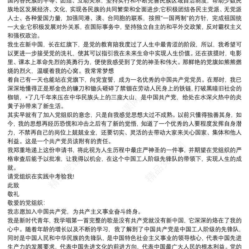 入党 大学生入党申请书范文3000字三篇