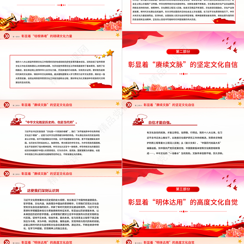 2024习近平文化思想PPT铸就中华文化新辉煌的根本遵循全国宣传思想文化工作会议精神社会主义新文化党课下载