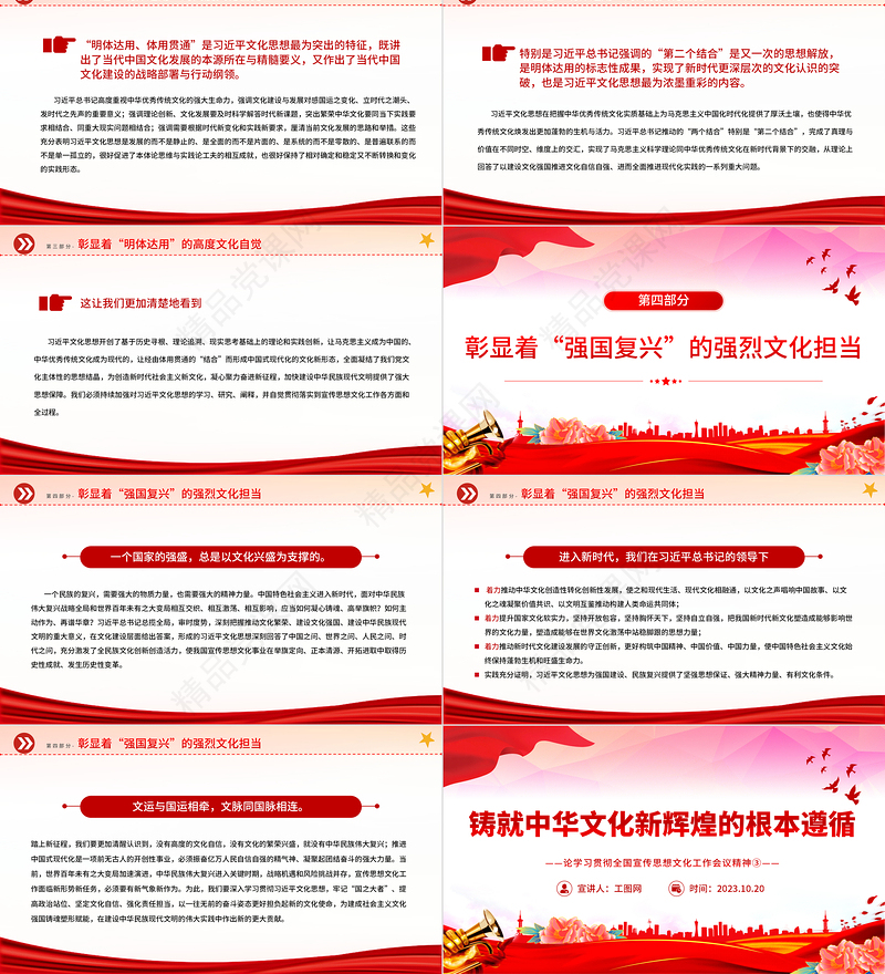2024习近平文化思想PPT铸就中华文化新辉煌的根本遵循全国宣传思想文化工作会议精神社会主义新文化党课下载