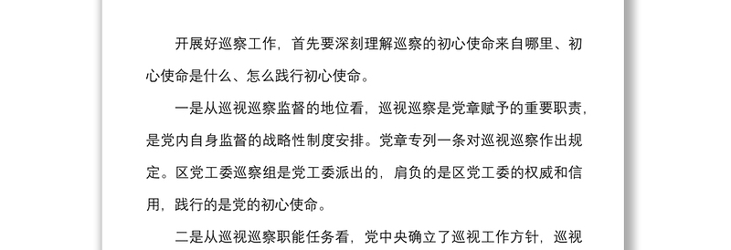 在巡察办党课上的讲话范文牢记光荣使命深化政治巡察扎实做好对被巡察党组织的政治监督党课讲稿