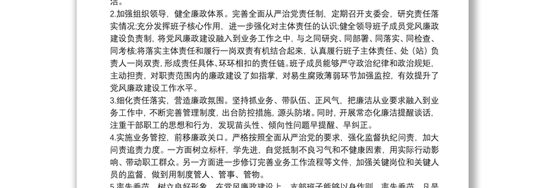 XXX联合党支部党风廉政建设工作总结