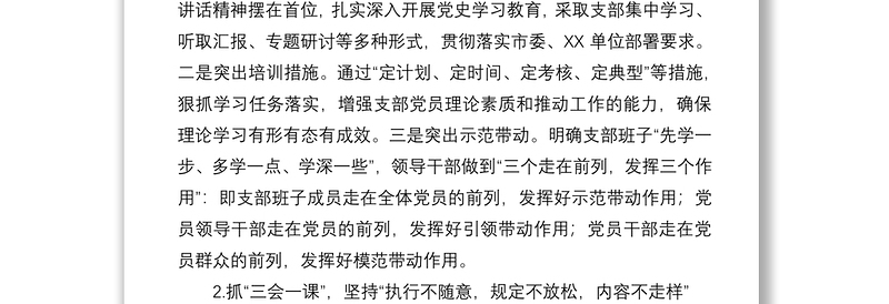 【原创】XX机关先进党支部事迹材料-1