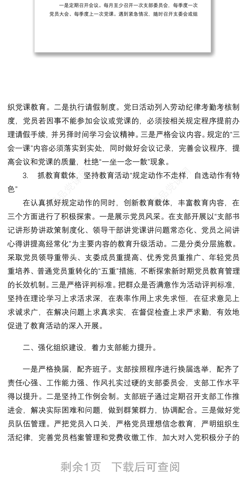 【原创】XX机关先进党支部事迹材料-1