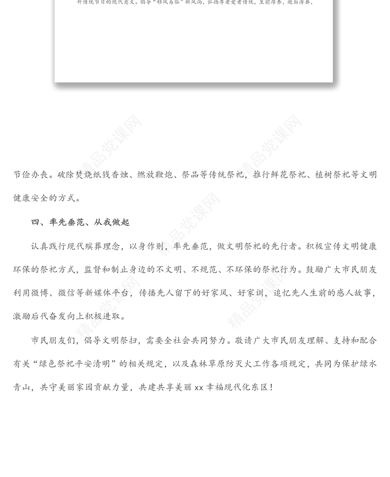 年清明节文明祭祀倡议书（1）