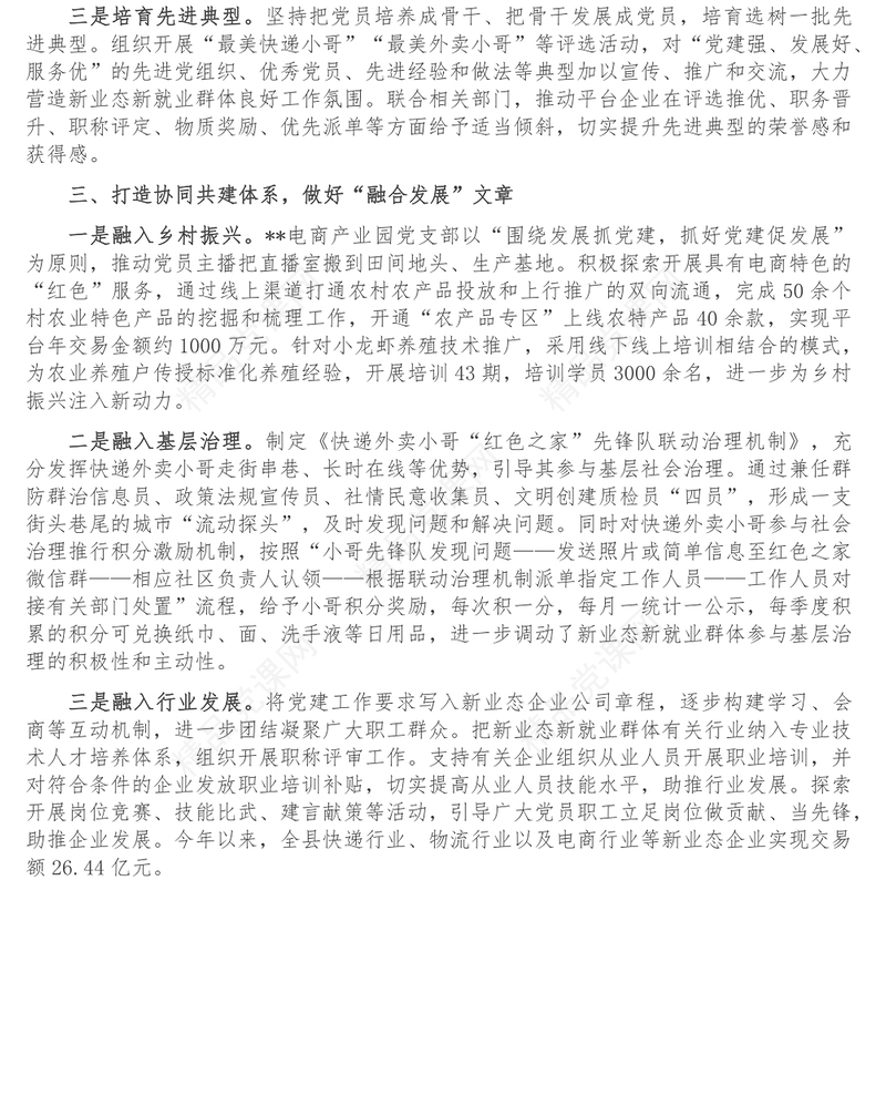 新业态新就业群体党建工作汇报